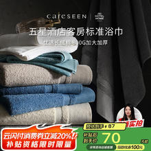康尔馨 希尔顿酒店同款 新疆长绒棉 成人浴巾 岩烟灰 800g38.4元