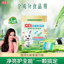 Liby 立白 植物源天然洗碗凝珠 3颗券后0.9元