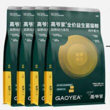 需首购：高爷家 全价益生菌3.0猫粮 益生菌鸡牛配方 1.5kg*4包165.9元(合41.47元/1.5kg)