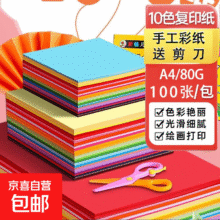 A4彩纸手工纸折70克 50张 送剪刀0.04元包邮