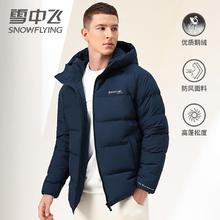 雪中飞 升级2.0！鹅绒 高至149g连帽轻薄羽绒服 断码