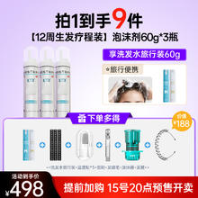 88VIP会员：蔓迪 第二代米诺地尔蔓迪生发泡沫剂 60g*3瓶/盒X1盒男士M型发际线/女士宽发缝