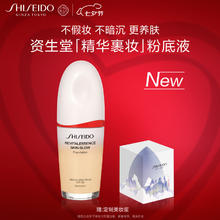 SHISEIDO 资生堂 凝妆养肤精华裹妆粉底液140 30ml360.33元