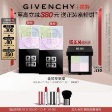 纪梵希（Givenchy）四宫格散粉1 双支囤货装定妆粉蜜粉饼哑光提亮礼物女双十一抢先购630.12元（散粉正装双支+蜜粉饼+散粉刷+纪梵希口红两，敲划算赠品都是王炸）