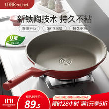 红厨 honcook 有钛煎锅不粘锅 新升级款煎锅