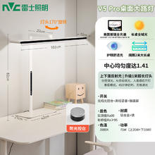 雷士 NVC V5 Pro ECTD2148/75 护眼灯 75W普瑞全光谱智能双控无极调光
