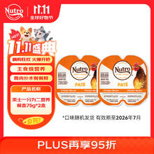 Nutro 美士 一分为二营养餐盒75g*2盒