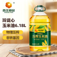 西王食用油 玲珑心玉米油6.18L 非转基因 物理压榨57.3元（需领券）领不到券62.3元