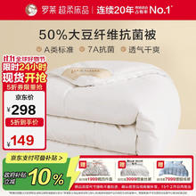 罗莱生活 W-舒柔大豆纤维抗菌四季被 50%大豆蛋白纤维春秋被 4.2斤 京东定制款134.1元