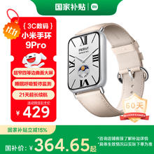 小米 Xiaomi 手环9 Pro 乳酪白券后279.99元