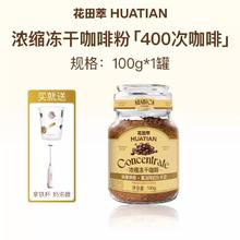 花田萃 CHALATTE 浓缩意式冻干咖啡粉 阿拉比卡 100g*1 赠拿铁杯+奶泡器13.8元