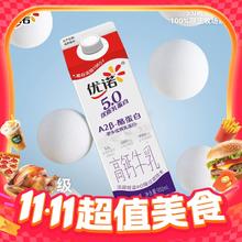 淘金币可用：优诺 低温牛奶5.0+A2β-酪蛋白牛乳900ml*3