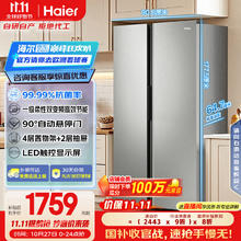 海尔 Haier BCD-539WGHSSEDH9 风冷对开门冰箱 539L 铂岩灰