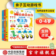 京东PLUS：《玩出来的专注力》（低幼版、套装共3册）