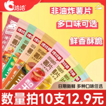 洽洽 喀吱脆非油炸多口味薯片 任选10件10.75元（合1.07元/件）
