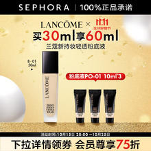 LANCOME 兰蔻 新持妆轻透粉底液 #B-01暖阳白 买30ml享60ml（赠同款10ml*3）