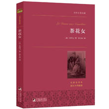 茶花女 世界名典藏