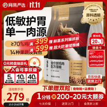 网易严选 全价鲜鸡肉猫粮 7.2kg券后180.05元