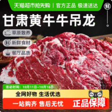 祁连天宝 甘肃祁连山黄牛肉牛吊龙肉 1500g新低89.9元包邮（29.96元/斤）