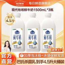 每日鲜语 鲜牛奶 1500ml*3瓶