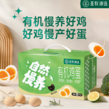 全程有机可溯源！圣牧 有机黑鸡鸡蛋 30枚整箱￥36.90 5.5折