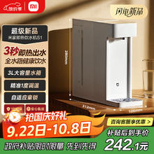 米家 MIJIA MSYSJ03MH 台式即热饮水机S1 白色181.33元