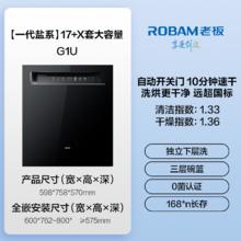 限移动端：老板 盐系G1洗碗机家用全自动嵌入式消毒柜一体灵动门17套3975.2元淘金币最高抵扣72.99元