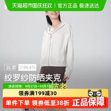 88VIP会员：Beneunder 蕉下 透气夹克防晒衣女AS10424清爽防晒服冰感外套女防晒夹克券后117.8元