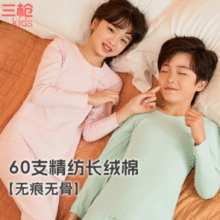 60支长绒棉！THREEGUN 三枪 A类60支长绒棉无痕无骨儿童内衣套装（110-170CM）￥44.50 3.2折