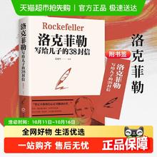 《洛克菲勒写给儿子的38封信》5.5元包邮