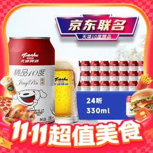 今日必买：天湖啤酒 精品拉格啤酒 330ml*2426.4元