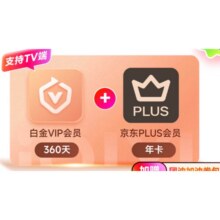 iQIYI 爱奇艺 白金360天+京东PLUS年卡+黄金5天 白金支持电视端220元（需领券）