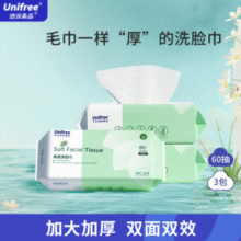 AB面珍珠纹+平纹双效！unifree 悠派柔品 干湿两用一次性加厚棉柔洗脸巾 60抽*3包￥16.90 5.7折