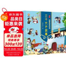《漫画版：孩子读得懂的三十六计故事》8.65元