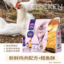 Myfoodie 麦富迪 barf霸弗全价低温烘焙猫粮100g2.9元