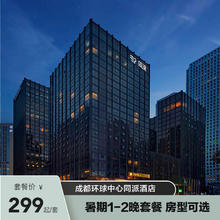 30㎡：【限时特惠】成都环球中心同派酒店1晚套餐 房型可选299元