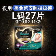 Pampers 帮宝适 奢宠黑金帮夜用安睡拉拉裤22片XL尿裤纸尿裤