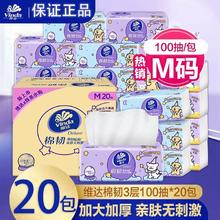 Vinda 维达 棉韧系列 抽纸 100抽20包(M码)26.5元（多人团）