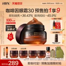 88VIP会员：HBN 咖啡因紧致修护眼霜15g券后251.1元