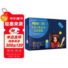 《DK儿童百科全书》（中文版点读套装）