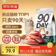 14日20点：京东京造 90天全价鲜鸡肉猫粮 2kg64.9元