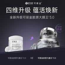 有券的上：COLLGENE 可丽金 胶原蛋白抗皱紧致保湿免洗大膜王 3杯