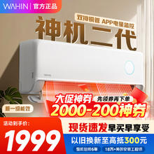 华凌 神机二代系列 KFR-35GW/N8HE1Ⅱ 新一级能效 壁挂式空调 1.5匹