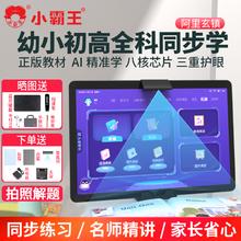 国家补贴：小霸王 X5平板学习机作业练习视频精讲 256G 幼小初高同步学习