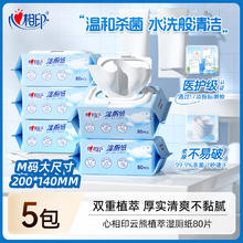 心相印 湿厕纸80片5包11.9元