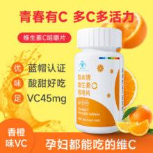 知本维生素C咀嚼片水果味美白抗氧化增强免疫力成人营养补充 【60片*1瓶】可吃30天5.6元 (券后省2)