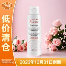Avene 雅漾 专研温和洁面乳100ML 深层清洁洗面奶 临期特价 效期25年3月1元