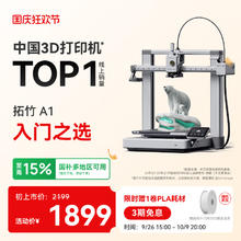 Bambu Lab 拓竹 A1 3D打印机 单机版券后1418.65元