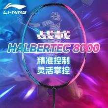 李宁 战戟 8000 羽毛球拍 全碳素纤维 单拍965元