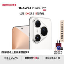 华为 HUAWEI Pura 80 Pro 手机 12GB+512GB 釉白